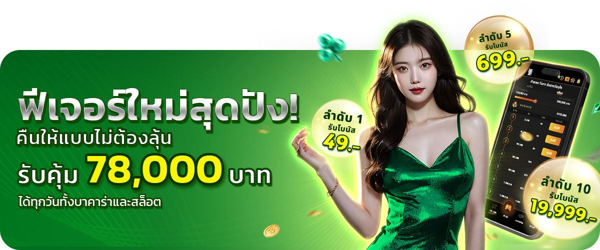  ฟีเจอร์ใหม่-red789 