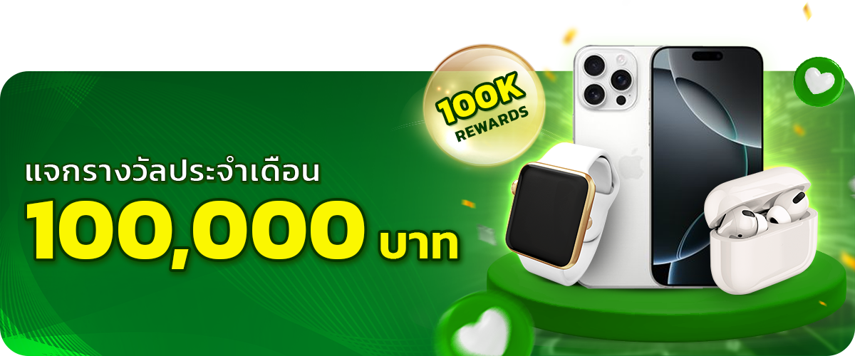  แจกรางวัลประจำเดือน-red789 
